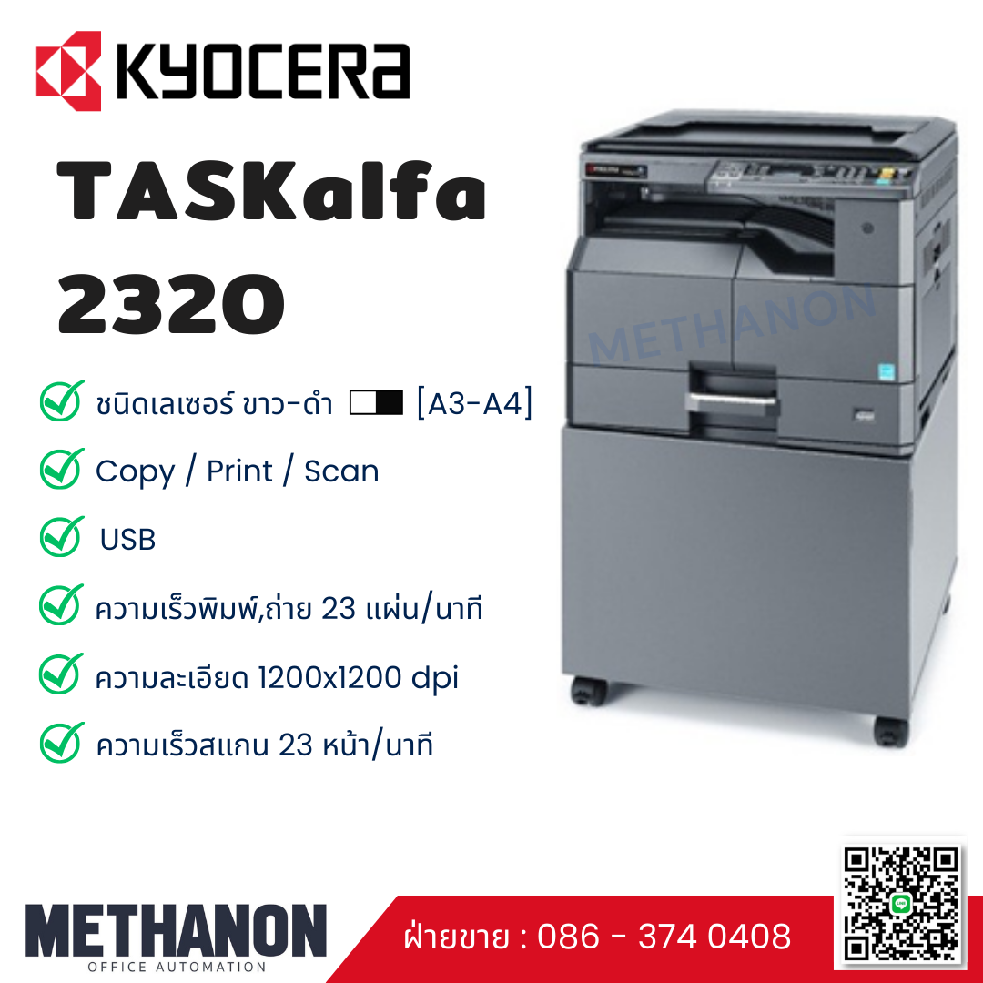 KYOCERA รุ่น TAS-2320