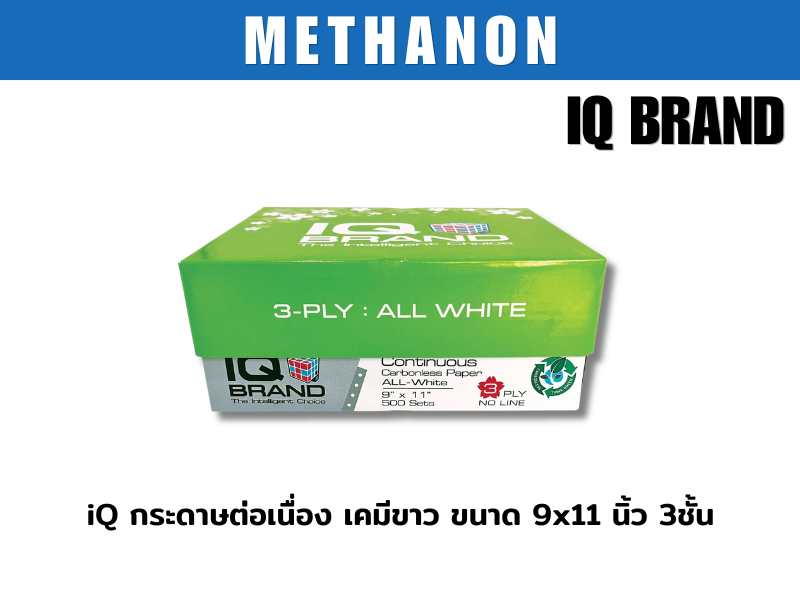 iQ กระดาษต่อเนื่อง เคมีสี ขนาด 9x11 นิ้ว 3ชั้น