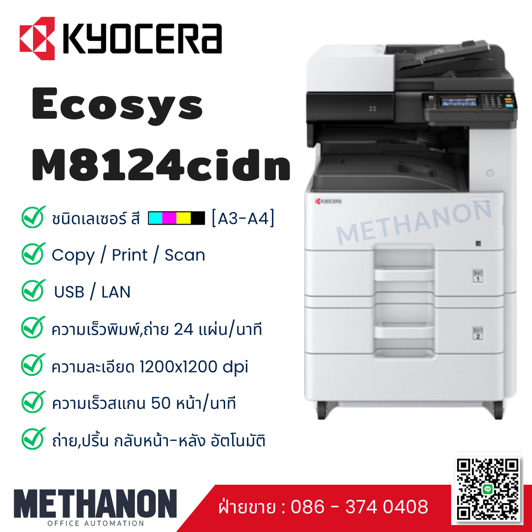 KYOCERA รุ่น M8124cidn