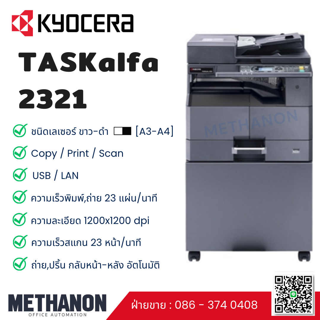 KYOCERA รุ่น TAS-2321
