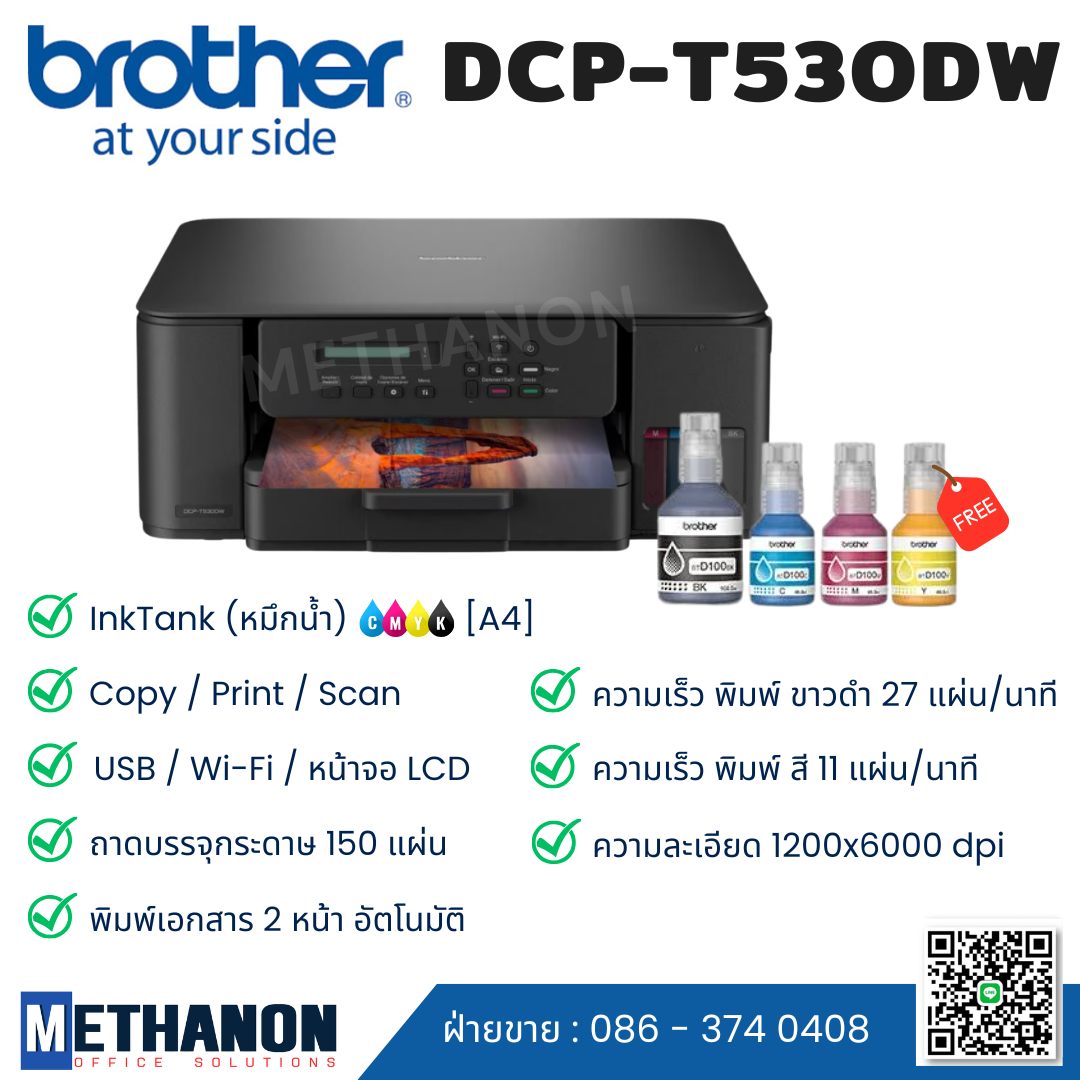 Brother DCP-T530DW