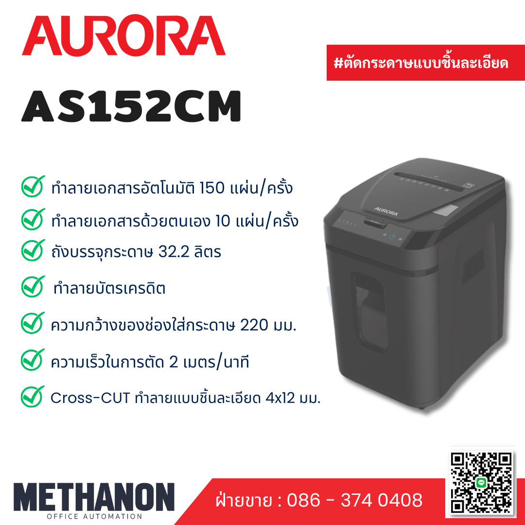 AURORA รุ่น AS-152CM